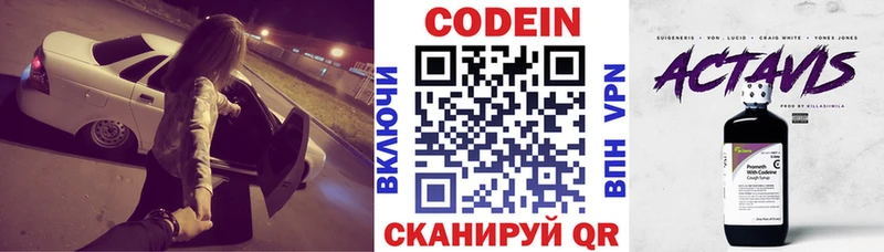 Codein напиток Lean (лин) Купить где Вятские Поляны